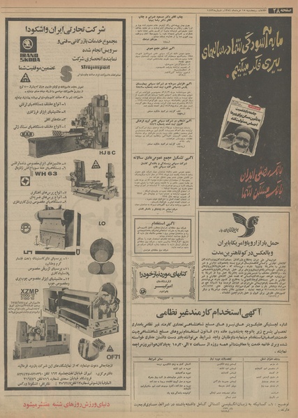 پرونده:Ettelaat13540315.pdf