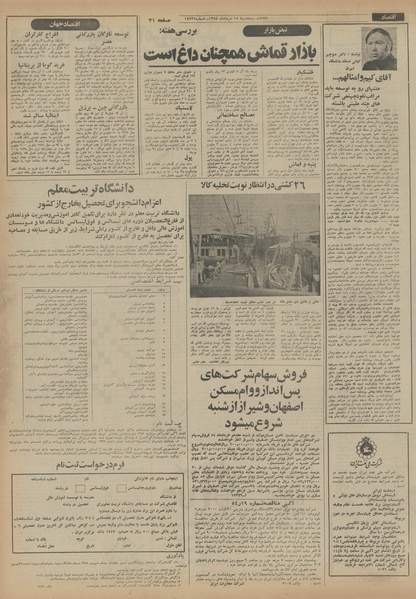 پرونده:Ettelaat13540315.pdf