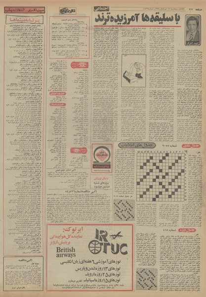 پرونده:Ettelaat13540315.pdf