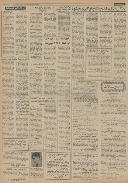 پرونده:Ettelaat13540315.pdf