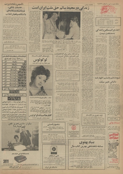 پرونده:Ettelaat13540315.pdf