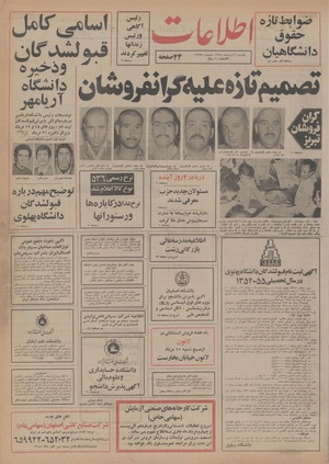 Ettelaat13540512.pdf