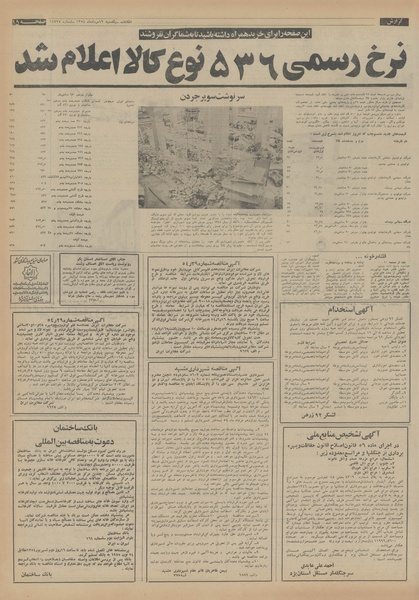 پرونده:Ettelaat13540512.pdf