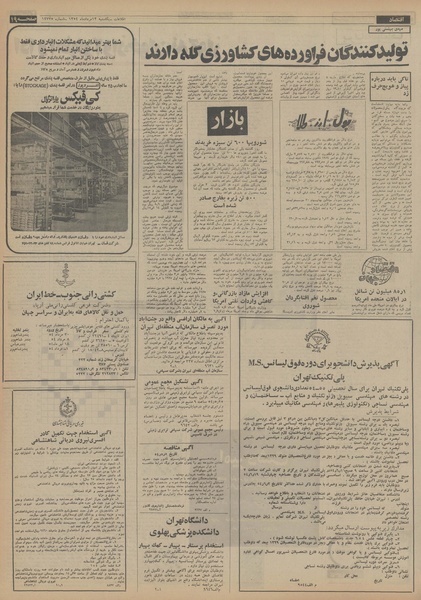 پرونده:Ettelaat13540512.pdf