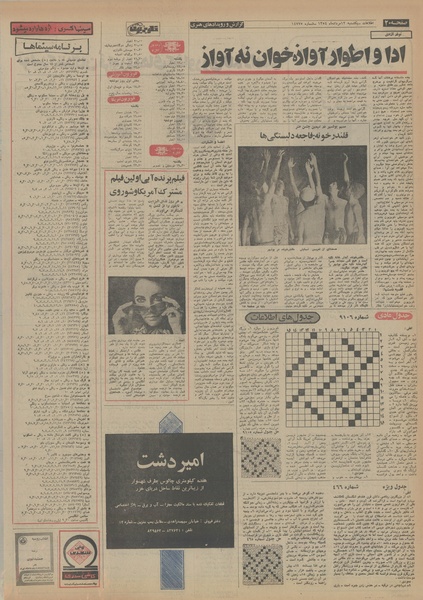 پرونده:Ettelaat13540512.pdf