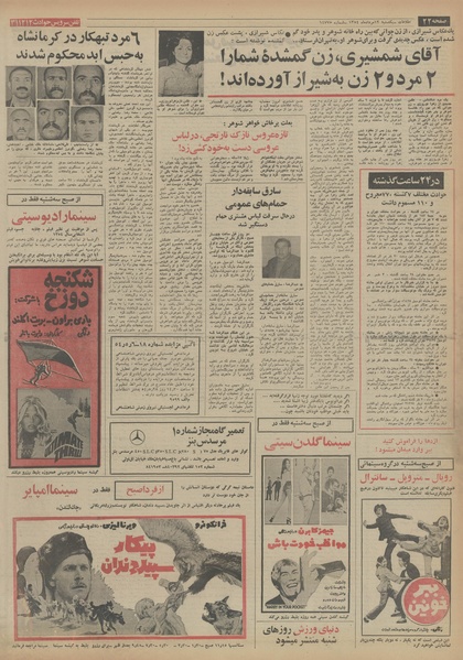 پرونده:Ettelaat13540512.pdf