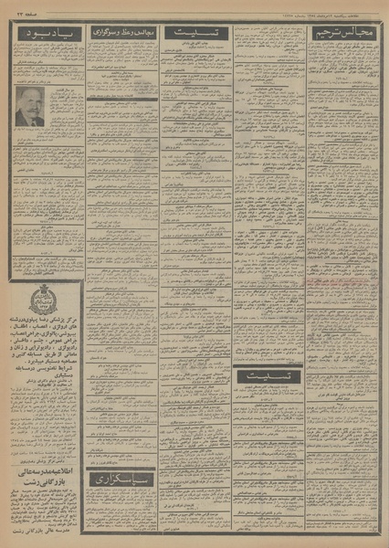 پرونده:Ettelaat13540512.pdf