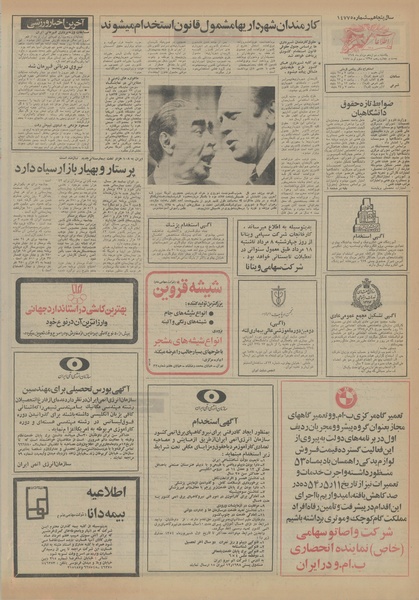 پرونده:Ettelaat13540512.pdf