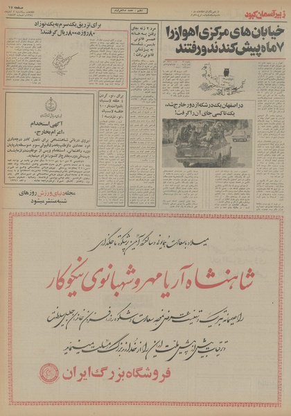 پرونده:Ettelaat13540804.pdf