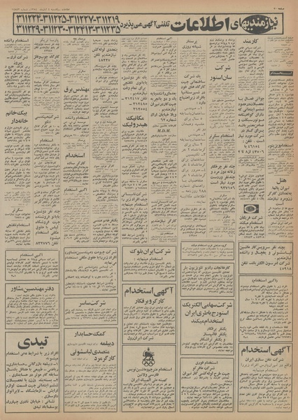 پرونده:Ettelaat13540804.pdf