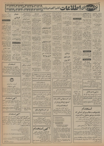 پرونده:Ettelaat13540804.pdf