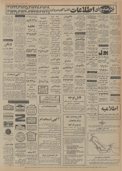 پرونده:Ettelaat13540804.pdf