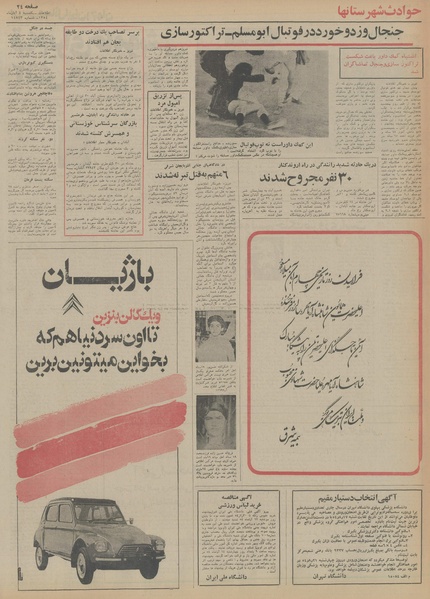 پرونده:Ettelaat13540804.pdf