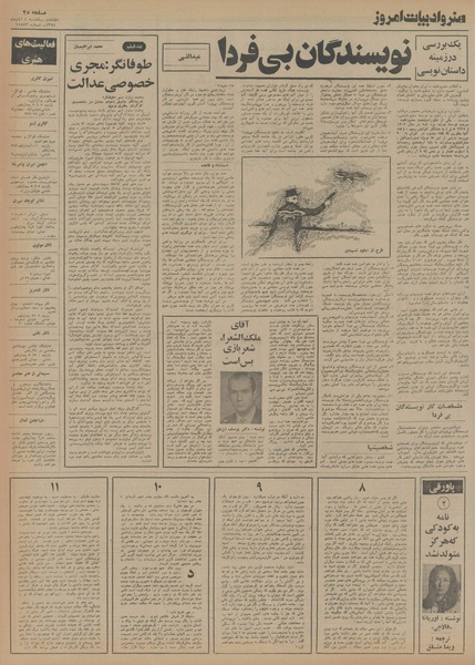 پرونده:Ettelaat13540804.pdf