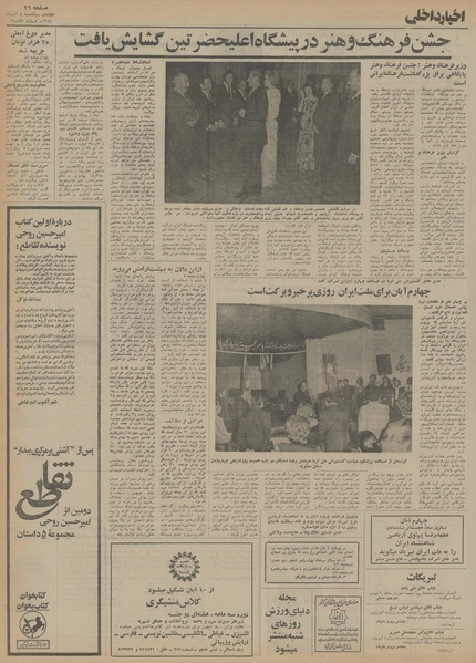 پرونده:Ettelaat13540804.pdf