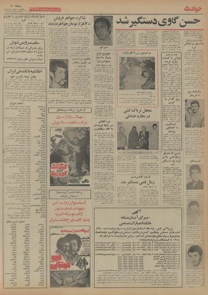 پرونده:Ettelaat13540804.pdf