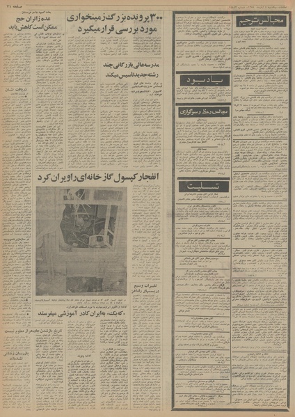 پرونده:Ettelaat13540804.pdf