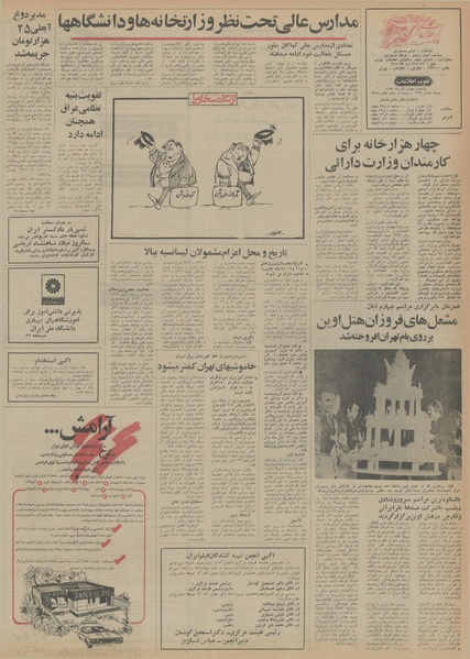 پرونده:Ettelaat13540804.pdf