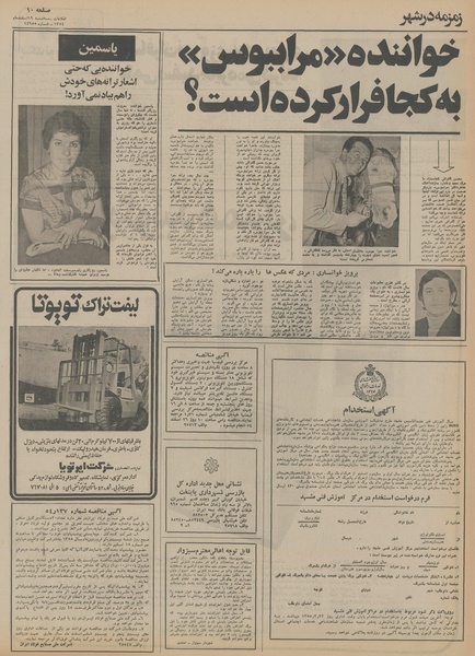 پرونده:Ettelaat13541219.pdf