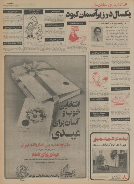 پرونده:Ettelaat13541219.pdf