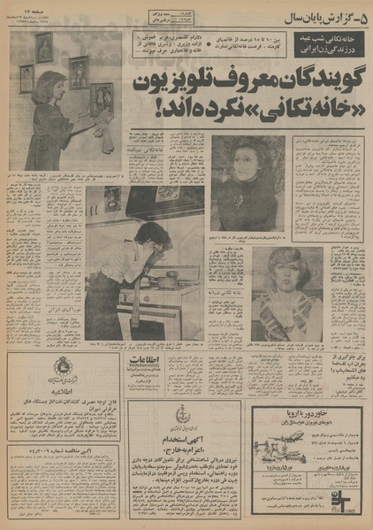 پرونده:Ettelaat13541219.pdf