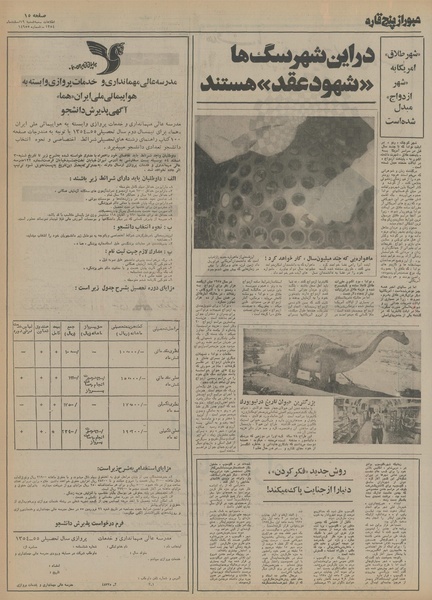 پرونده:Ettelaat13541219.pdf