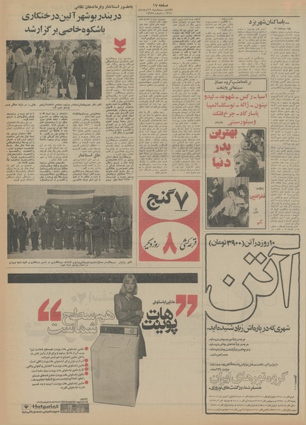 پرونده:Ettelaat13541219.pdf