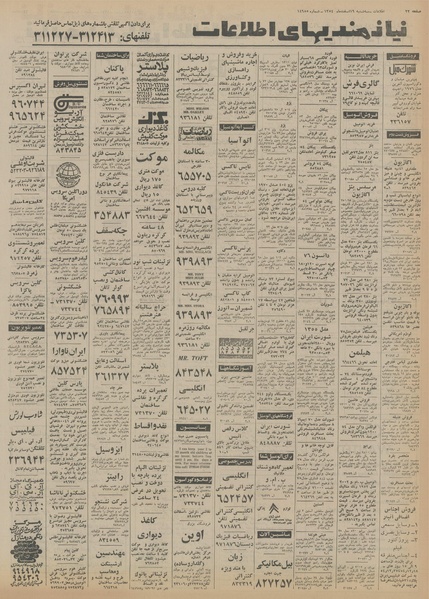 پرونده:Ettelaat13541219.pdf