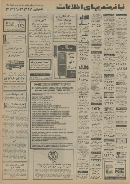 پرونده:Ettelaat13541219.pdf