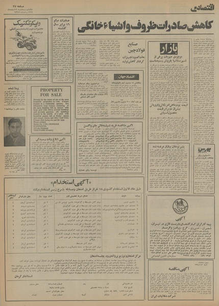 پرونده:Ettelaat13541219.pdf