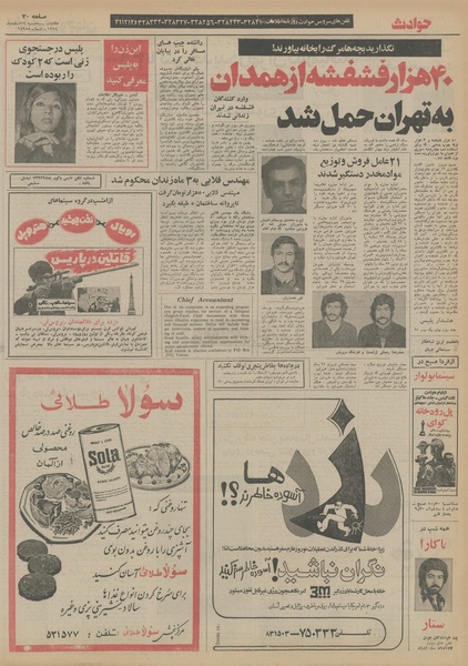 پرونده:Ettelaat13541219.pdf