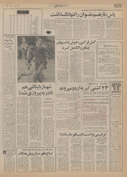 پرونده:Ettelaat13560928.pdf