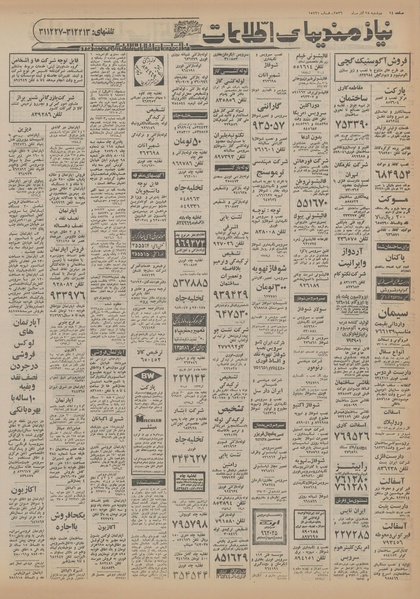 پرونده:Ettelaat13560928.pdf