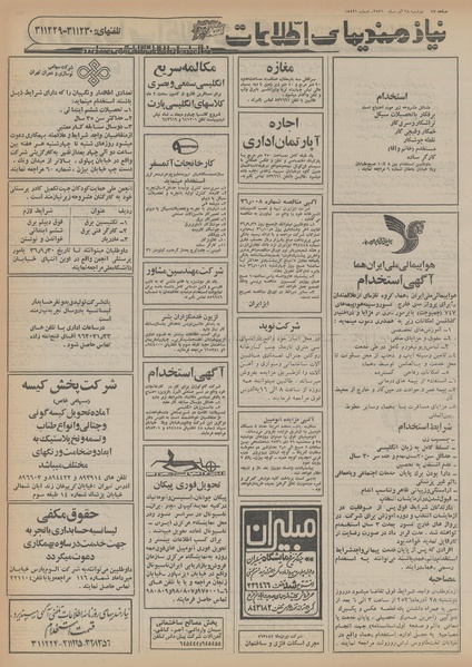 پرونده:Ettelaat13560928.pdf