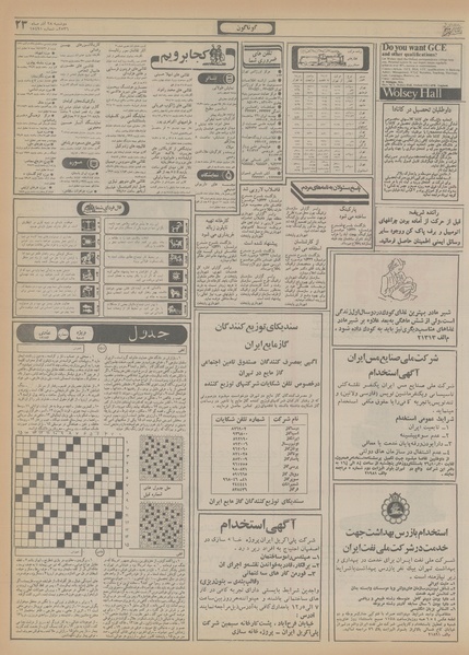 پرونده:Ettelaat13560928.pdf