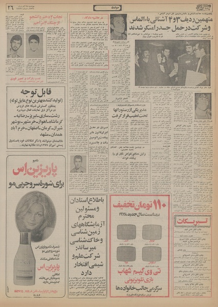 پرونده:Ettelaat13560928.pdf