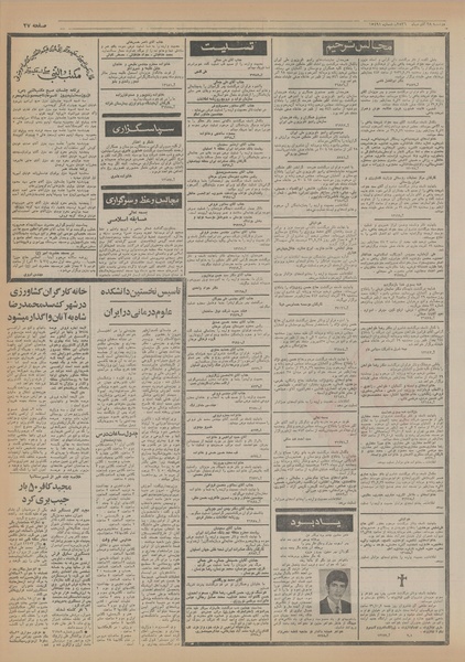 پرونده:Ettelaat13560928.pdf