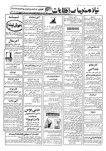 پرونده:Ettelaat13570203.pdf