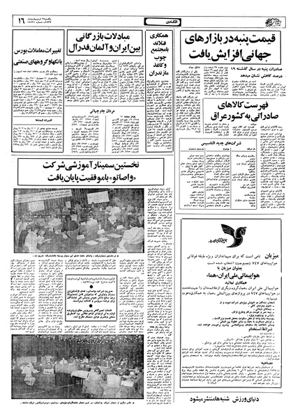 پرونده:Ettelaat13570203.pdf