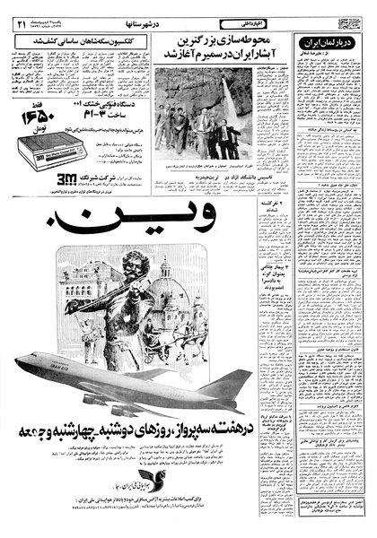 پرونده:Ettelaat13570203.pdf