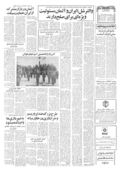 پرونده:Ettelaat13570203.pdf