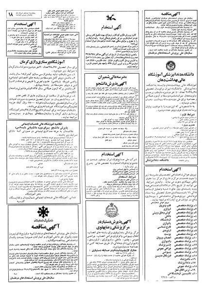 پرونده:Ettelaat13570519.pdf
