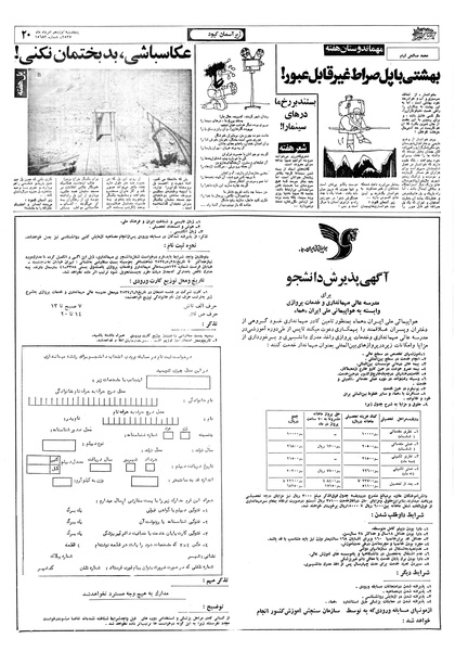 پرونده:Ettelaat13570519.pdf