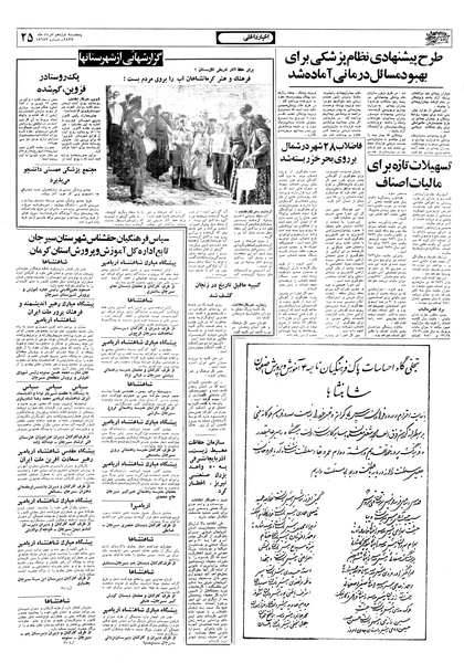 پرونده:Ettelaat13570519.pdf