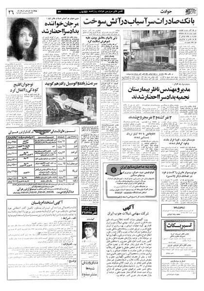 پرونده:Ettelaat13570519.pdf