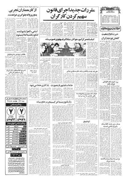 پرونده:Ettelaat13570519.pdf