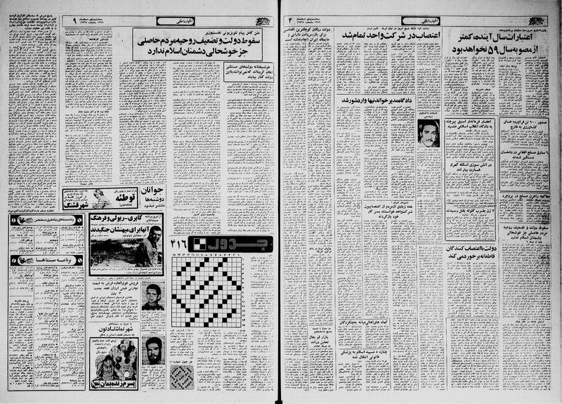 پرونده:Ettelaat13591205.pdf