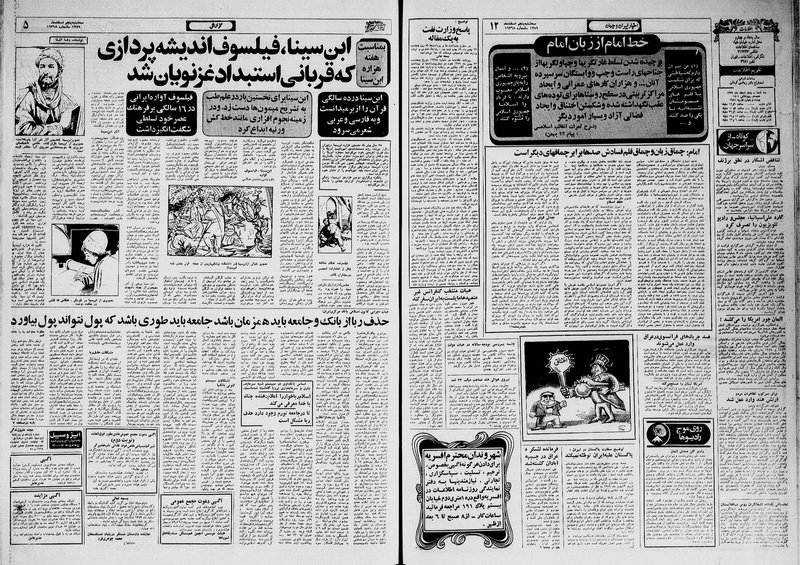 پرونده:Ettelaat13591205.pdf