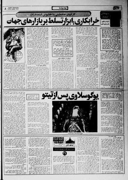 پرونده:Ettelaat13591205.pdf