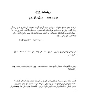 ریشنامه 611.pdf